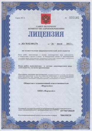 Лицензия на осуществление фармацевтической деятельности в Шалушке